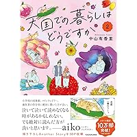 今日のルンルン 超大型犬は愛もでかい | 今日のルンルン, 黒羽 沙乃